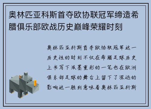 奥林匹亚科斯首夺欧协联冠军缔造希腊俱乐部欧战历史巅峰荣耀时刻 奥林匹亚科斯首夺欧协联冠军缔造希腊俱乐部欧战历史巅峰荣耀时刻