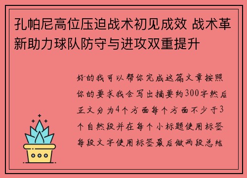孔帕尼高位压迫战术初见成效 战术革新助力球队防守与进攻双重提升 孔帕尼高位压迫战术初见成效 战术革新助力球队防守与进攻双重提升
