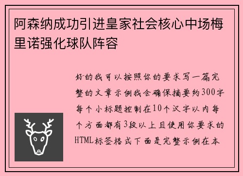 阿森纳成功引进皇家社会核心中场梅里诺强化球队阵容 阿森纳成功引进皇家社会核心中场梅里诺强化球队阵容